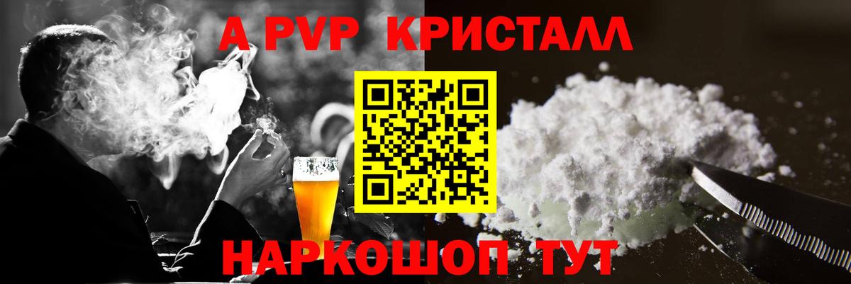 как найти закладки  A PVP VHQ  Жуковский  Alpha PVP Соль  Вход с VPN  Alpha-PVP мука 