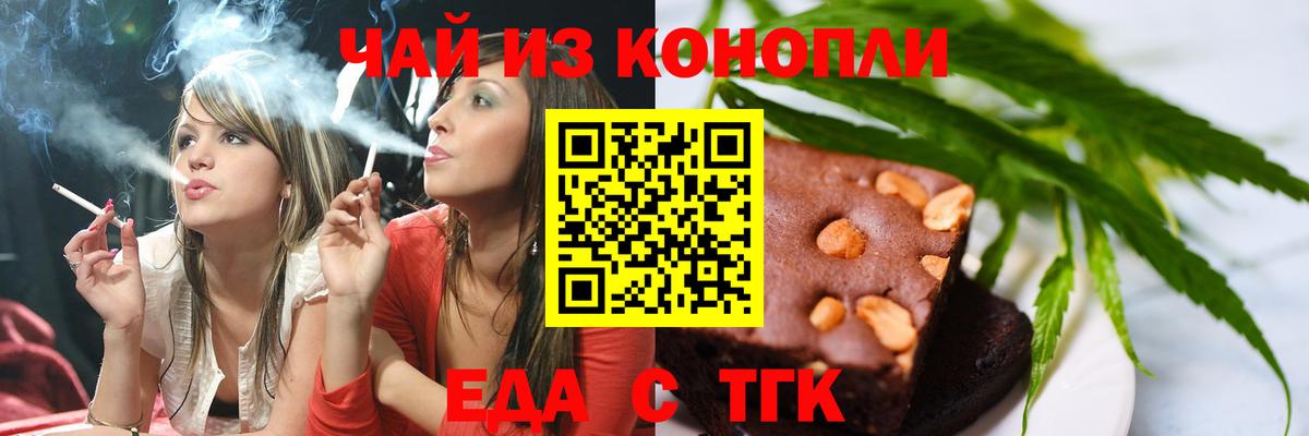 Жуковский  Еда ТГК марихуана  Вход с VPN 