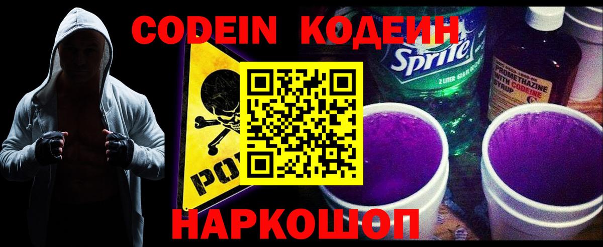 Кодеиновый сироп Lean напиток Lean (лин)  Вход с VPN  Жуковский  Кодеиновый сироп Lean напиток Lean (лин) 