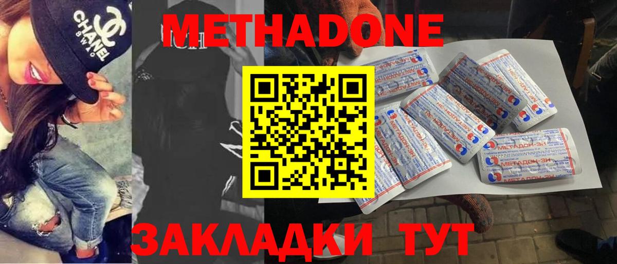 Метадон мёд Жуковский