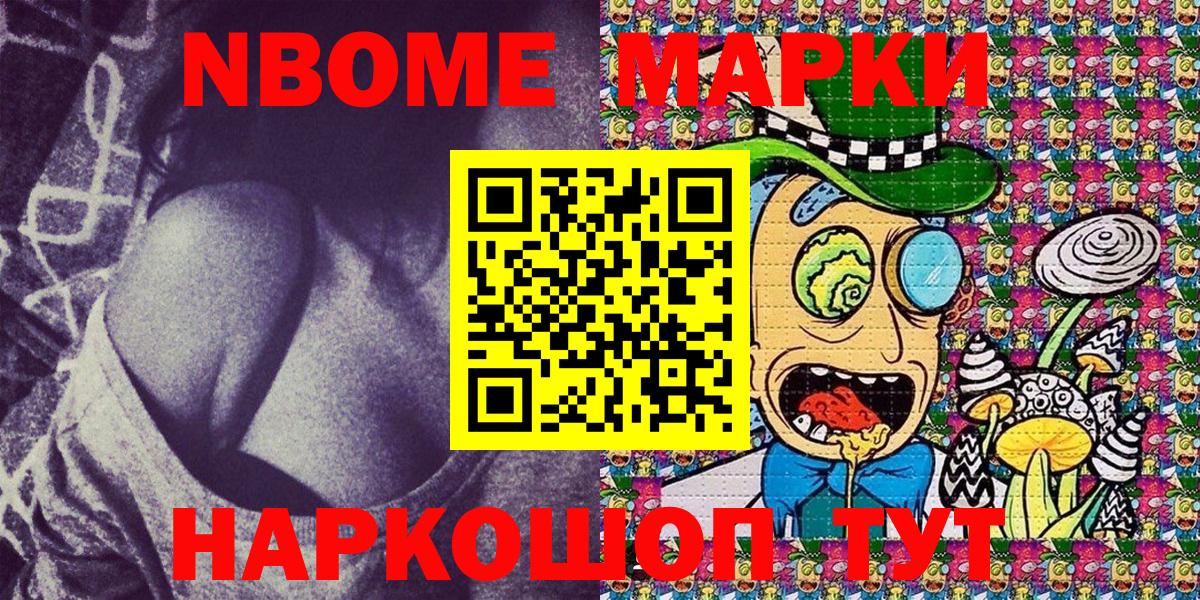 Жуковский  Марки NBOMe 1500мкг  Вход с VPN 