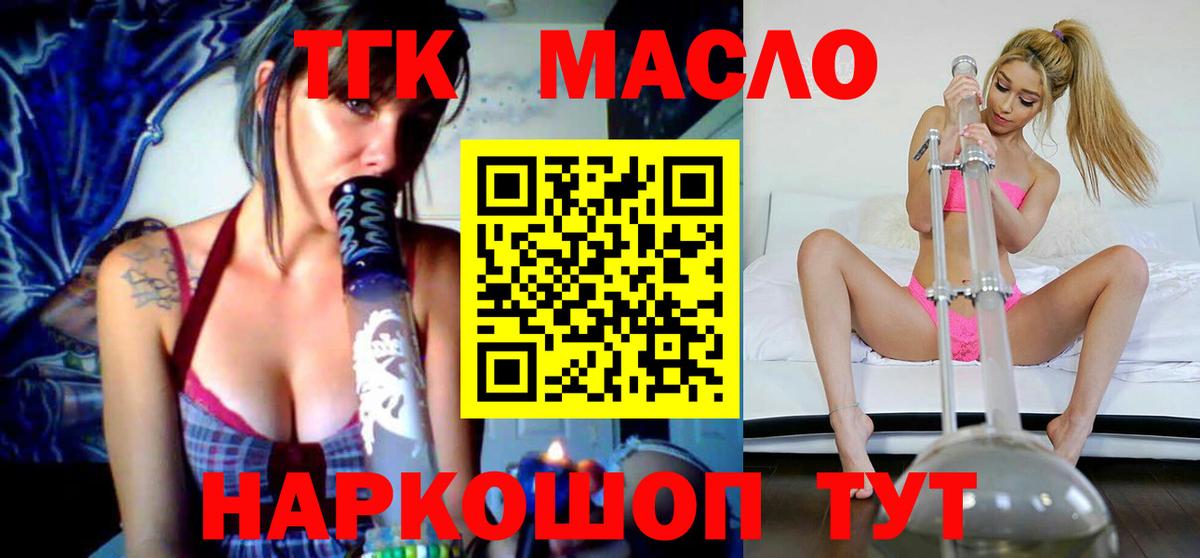 ТГК Wax  Вход с VPN  Жуковский  Дистиллят ТГК гашишное масло 